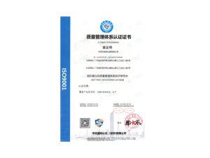 质量管理体系认证证书