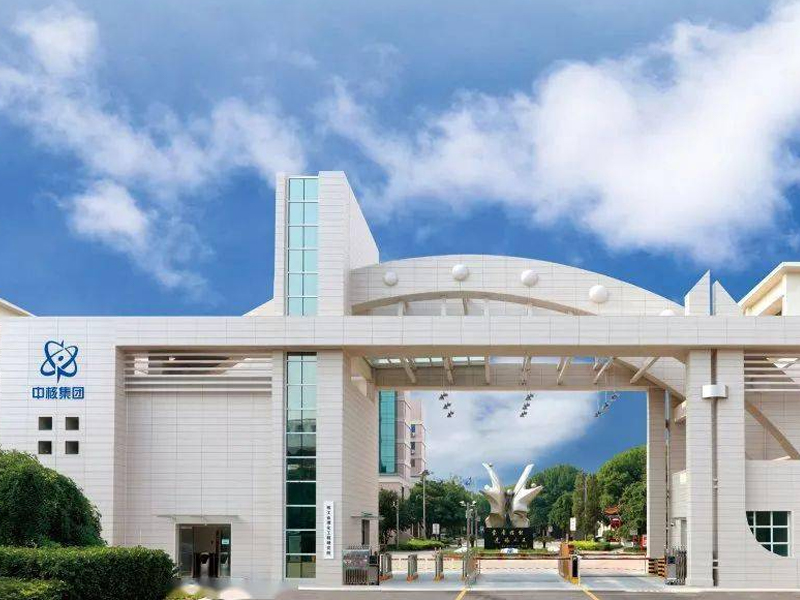 核工业理化工程研究院