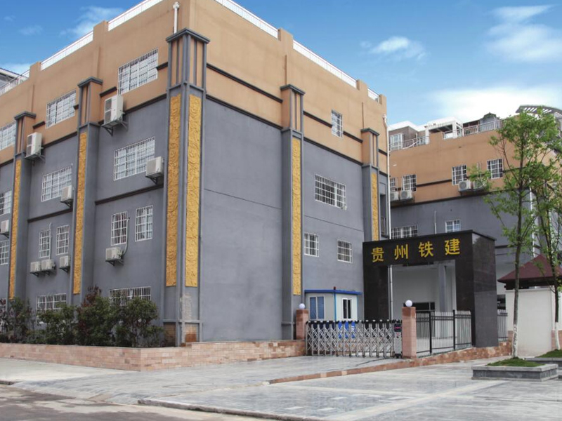 贵州铁建工程质量检测咨询有限公司